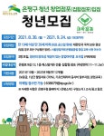 은평구,   ‘청년 창업점포’ 입점 청년 3인(팀) 모집