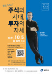 광진구, 내달 5일 주식투자 아카데미