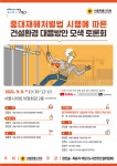 정진술·최웅식 서울시의원, 9일 중대재해처벌법 토론회