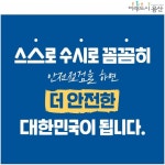용산구, 2021년 국가안전대진단 및 추석대비 안전점검