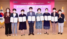 광주광역시-지역 산후조리원, 광주형 산후관리 공공서비스 추진 맞손