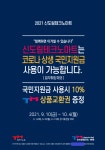 신도림 테크노마트, 한가위  맞아 ‘상생 국민지원금 특별전’ 진행