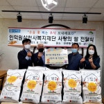 은평구 진관동, ‘인덕원삼천사복지재단 추석맞이 사랑의 쌀 전달식’ 개최