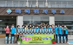 보성군, 미력면 여성자원봉사회 추석맞이 사랑의 밑반찬 나눔 봉사