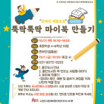 고양 화정어린이도서관, ‘뚝딱뚝딱 마이북 만들기’ 운영