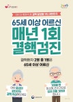 거창군, 노인복지시설 이용자 찾아가는 결핵검진 실시
