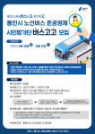 용인시,“버스 준공영제, 시민들이 직접 평가해보세요!”