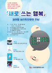 고양 한뫼도서관, 「새로 쓰는 행복」 운영