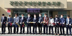 강진군장애인종합복지관, 빨래방 개소식 개최