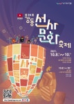 제26회 강동선사문화축제 ‘선사인 콘서트’ 개최