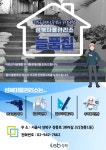 성북구, 정릉동에 성북마을관리소 늘품집 개소