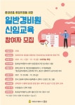 종로구, 만 40~69세 대상 경비원 취업 무료 교육