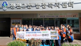 인천시 부평구 청천2동 주민자치委, 쓰레기 퇴출 청벤저스 캠페인