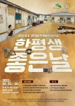 은평구·은평구평생학습관, 은평문해한마당 ‘한평생 좋은날’ 개최