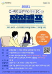 성북구, 중학생 대상 국민대와 함께하는 자기주도학습 점점캠프 운영