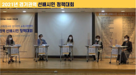 고양시대화노인종합복지관, 2021년 경기지역 선배시민 정책대회 성료