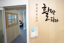 동대문구, 학교 밖 청소년 공간 ‘활짝 피다’ 새단장