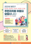 광진구, 주민자치회 확대 및 위원 공개 모집