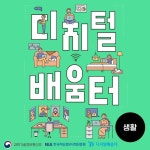 은평구, ‘2021년 디지털배움터 과정’ 운영