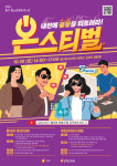 서울 중구, 청소년 축제 야~호 온라인서 즐긴다