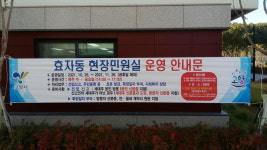 고양시 효자동, LH8단지 아파트 입주민 위한 현장민원실 운영