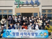 광주환경공단, 시민과 함께 하는 청렴사적지 탐방