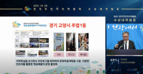 고양시 주엽1동, 전국주민자치박람회 자치분권상 수상