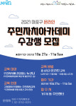 마포구, ‘온라인 주민자치 아카데미’ 운영