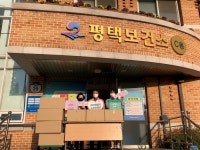 평택시자원봉사센터, 보건소 선별진료소 의료진 응원 간식키트 전달