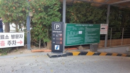 용인시, 수지구청 부설주차장에 주차유도시스템 설치
