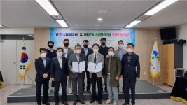 고양시체육회 & 바른시선한의원 업무협약