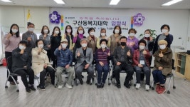 은평구 구산동지역사회보장협의체 ·서부장애인종합복지관·구산동 주민센터, 구산동복지대학 개강