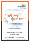 성남시 제27회 수정구여성합창단 정기연주회 개최