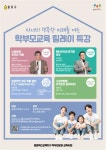 종로구, 「자녀의 행복한 미래를 여는 학부모교육 릴레이 특강」 선보여