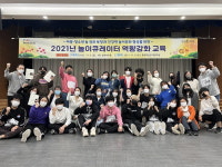 성북구, 놀이큐레이터 16명에 역량강화 교육