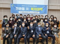 은평구 진관동 주민센터, ‘동(洞)복지대학’ 개최