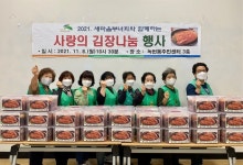 은평구 녹번동,  ‘2021. 사랑의 김장 나눔 행사’ 개최