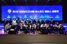 제1회 경상남도지사배 e스포츠 캠퍼스·진주 중고등부 대항전 개최