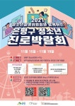 은평구, 청소년 온라인 진로 박람회 ‘이루어드림(Dream)’ 개최
