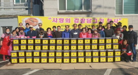 한마음새마을금고, ‘사랑의 김장김치 담그기’ 행사