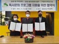 은평구 응암1동, 응암1동자원봉사캠프·구립은뜨락도서관과 독서·문화 프로그램 지원 위한 업무협약 체결