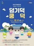 해남군, ‘덩기덕쿵덕’ 어린이 국악극 공연