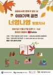고양 주엽어린이도서관, 이야기책 공연「너영나영」운영