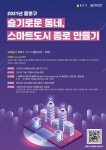 종로구, ‘스마트도시 교육’· ‘메타버스 교육’ 실시