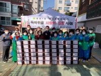 은평구 불광1동,  ‘독바위골 사랑의 김장나누기 행사’ 개최