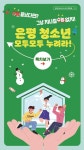 은평구, ‘은평 청소년 소식지 특집호’ 배포