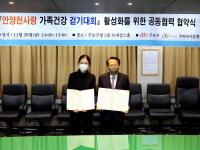 구로구, 우리아이들병원과 ‘안양천사랑 가족건강 걷기대회’ 활성화 업무협약 체결