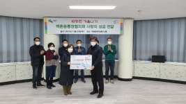 은평구 역촌동 주민센터,  동 통장협의회로부터 겨울나기 성금 전달받아