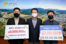 합천군, 황기전기 대표 문정욱 외 형제 일동,  이웃돕기성금 및 교육발전기금 기탁