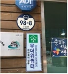 성북구, 겨울 한파 종합 대책 추진
